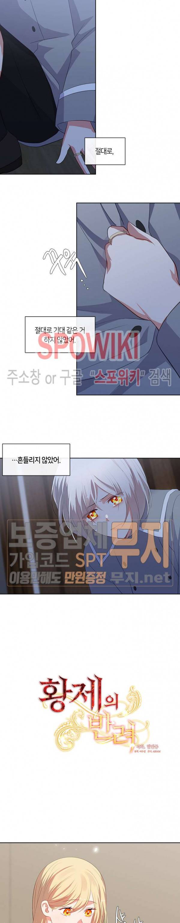황제의 반려 62화 4
