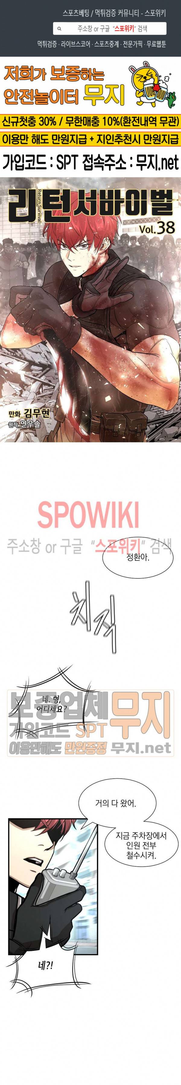리턴 서바이벌 38화 1