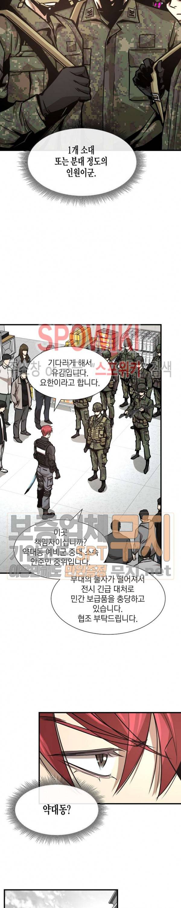 리턴 서바이벌 38화 5