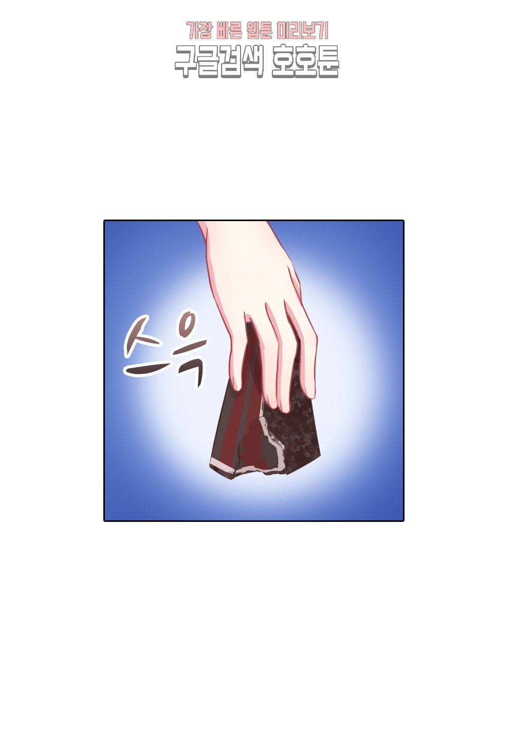 두 탕 뛰는 여신님 97화 2