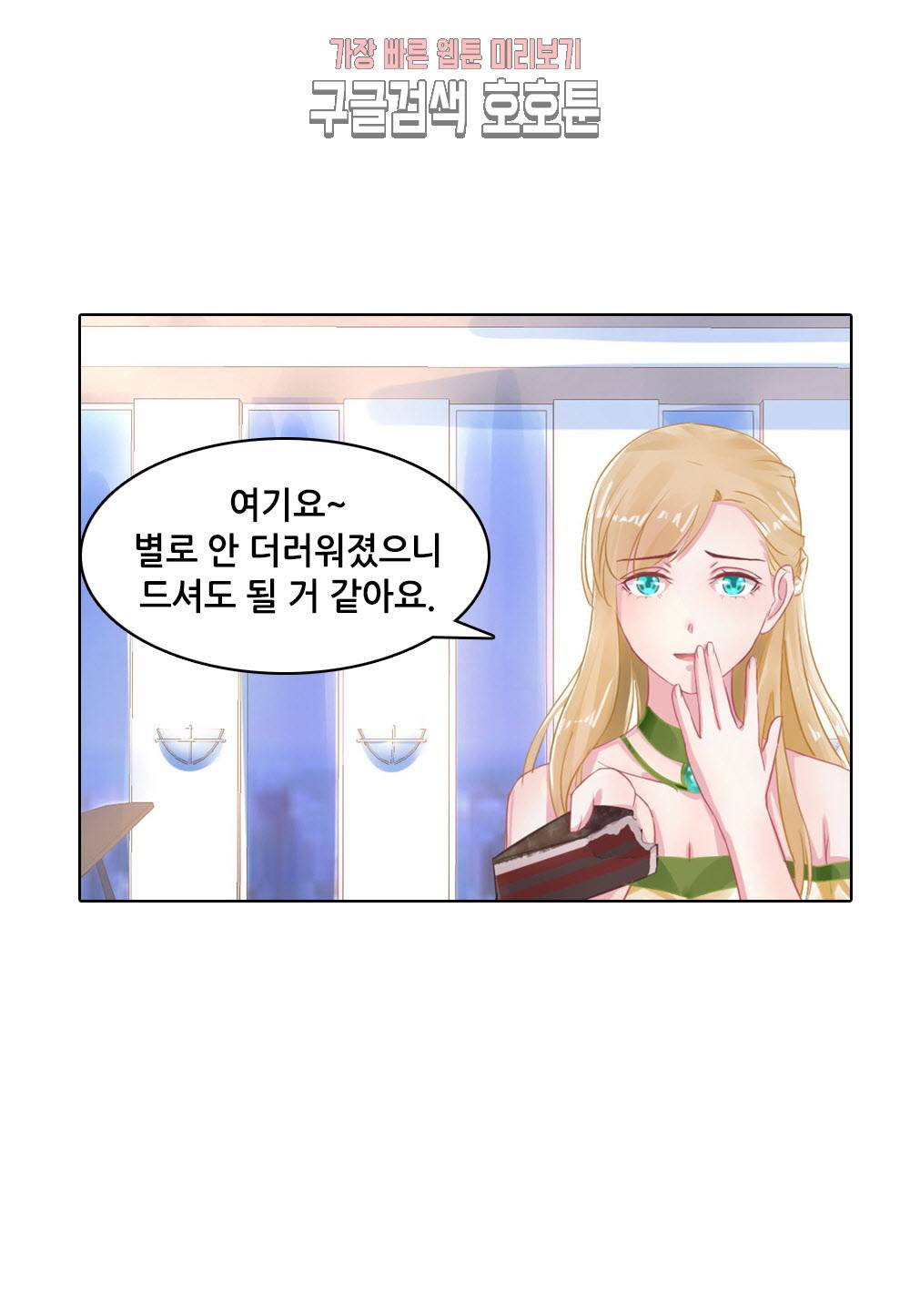 두 탕 뛰는 여신님 97화 3