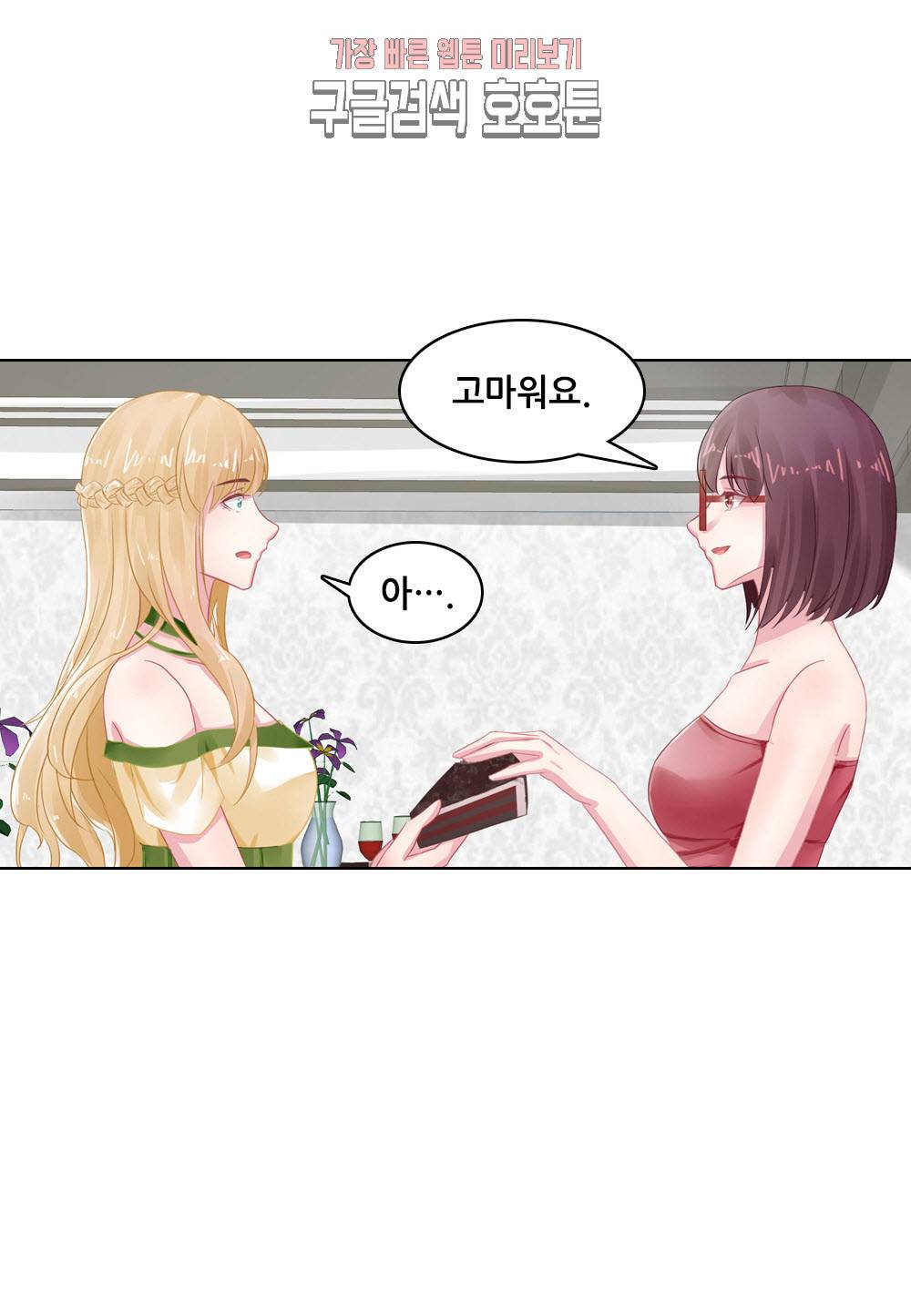 두 탕 뛰는 여신님 97화 4