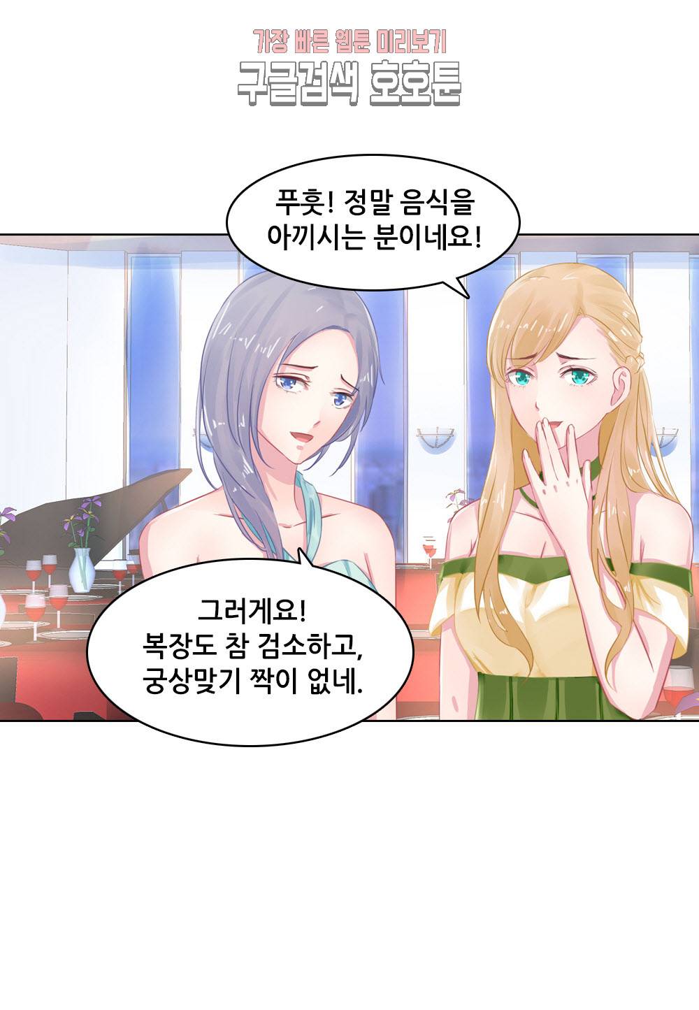 두 탕 뛰는 여신님 97화 5