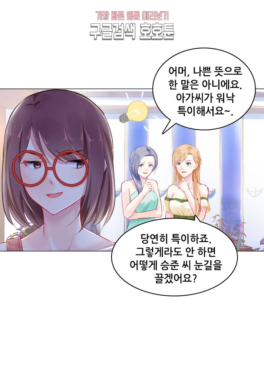 두 탕 뛰는 여신님 97화 6
