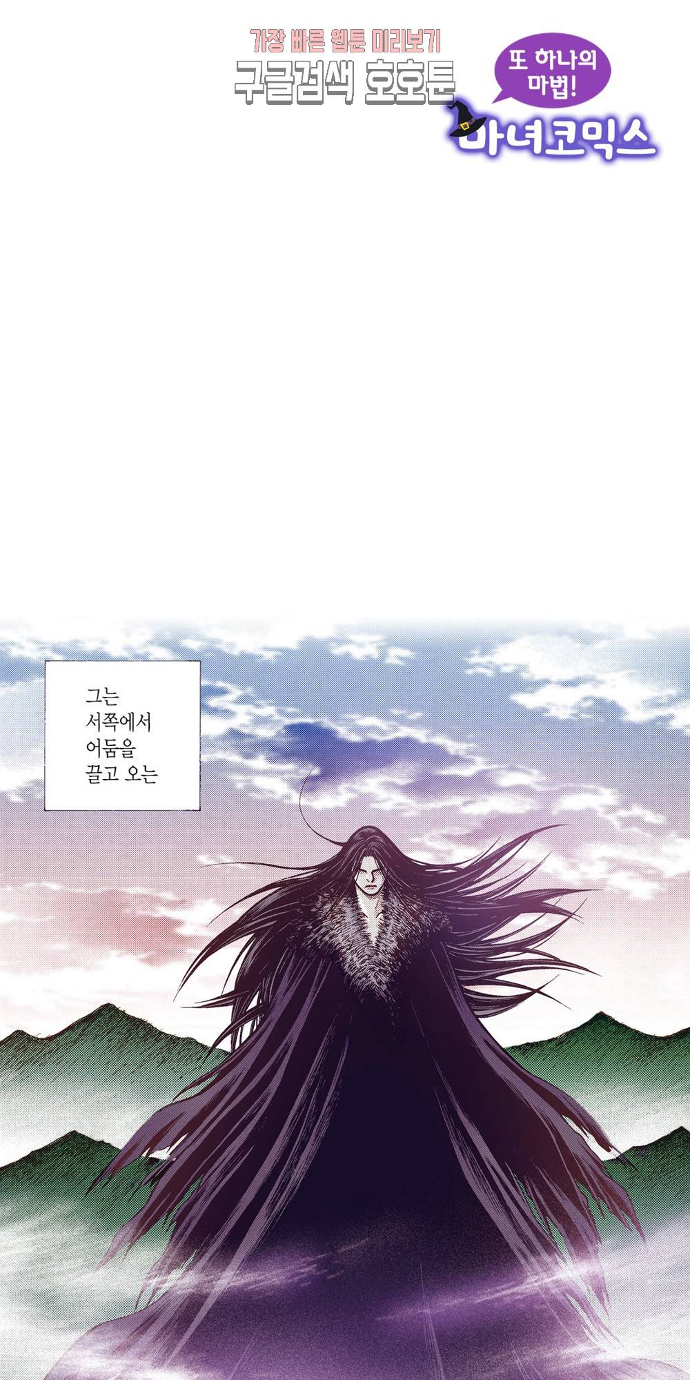 밤을 걷는 선비 113화 1