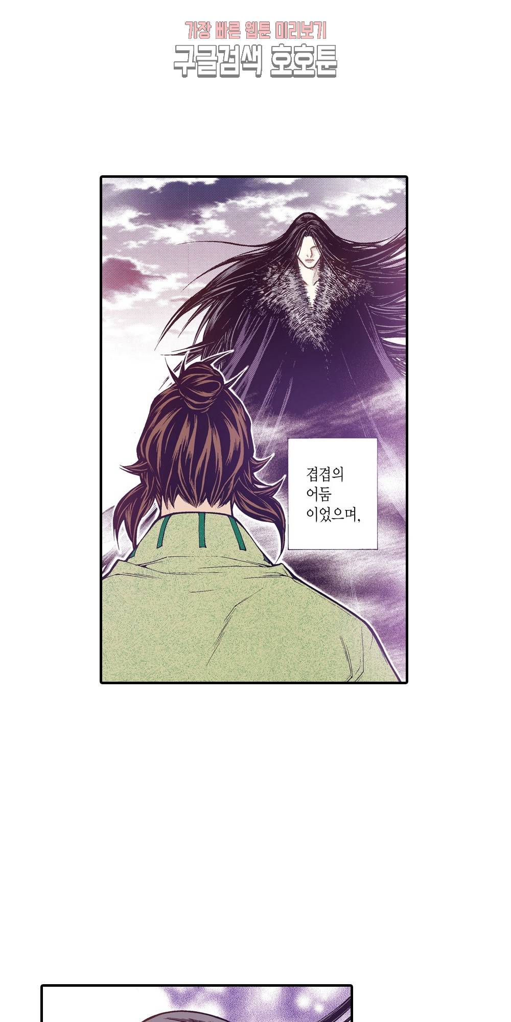 밤을 걷는 선비 113화 4