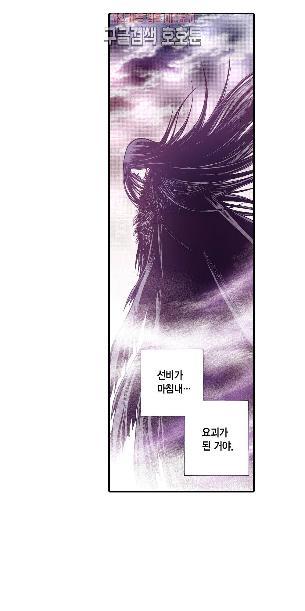 밤을 걷는 선비 113화 6