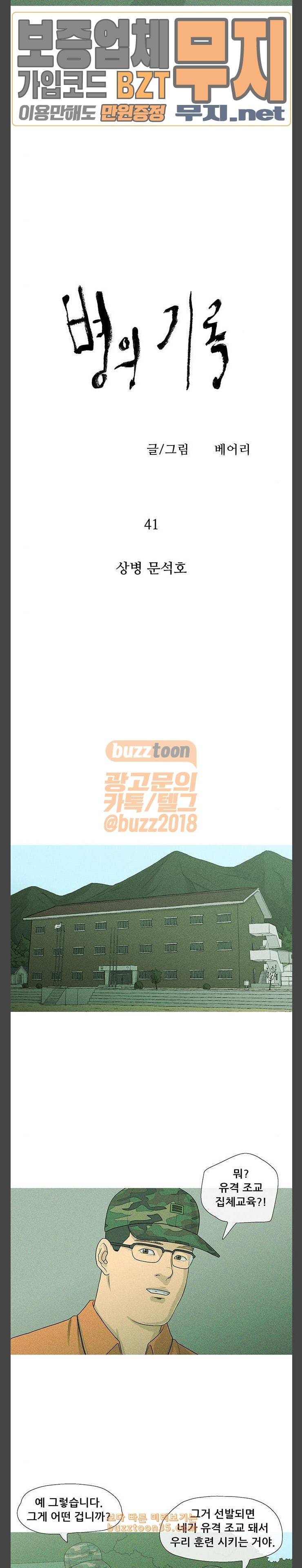 병의 기록 41화 2