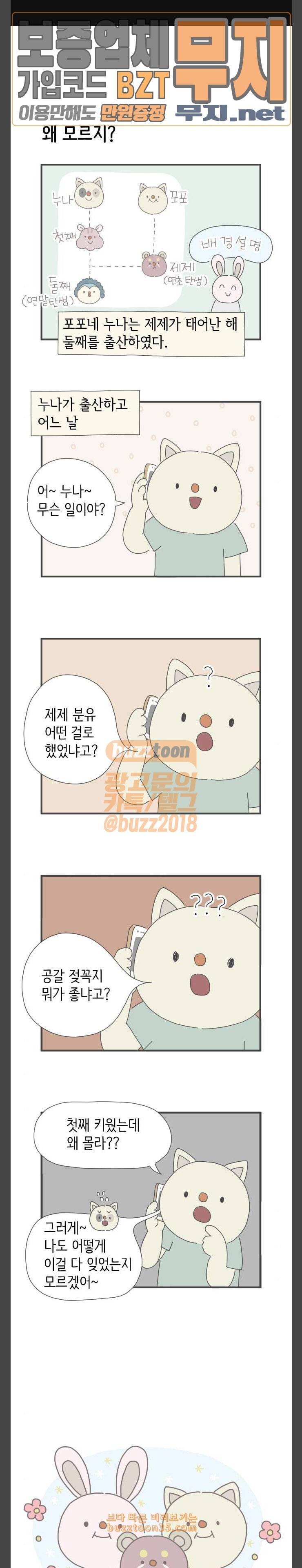 아이키우는만화 17화 기억이 안 나 1
