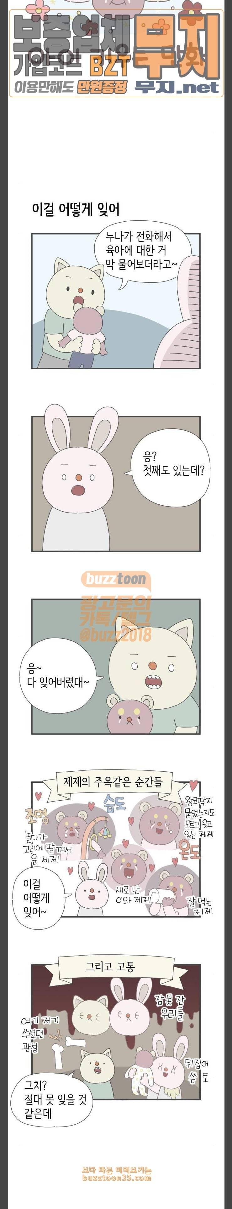 아이키우는만화 17화 기억이 안 나 2