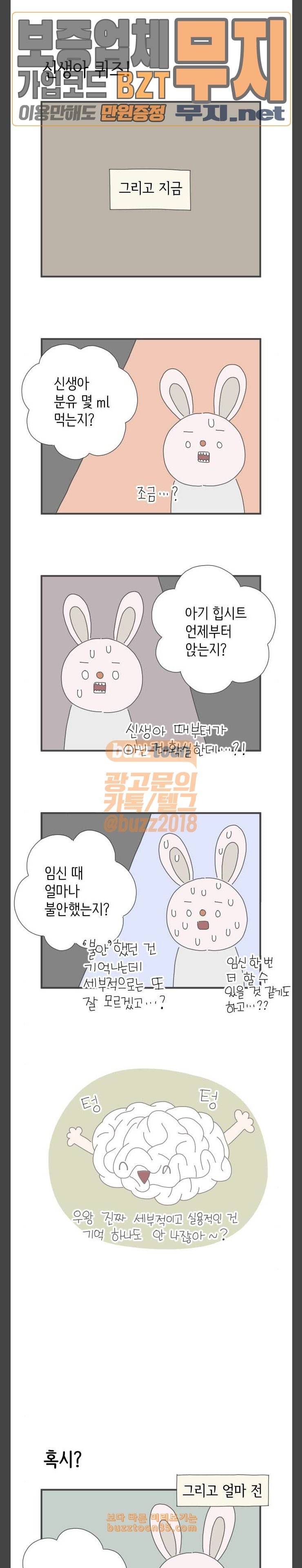 아이키우는만화 17화 기억이 안 나 3
