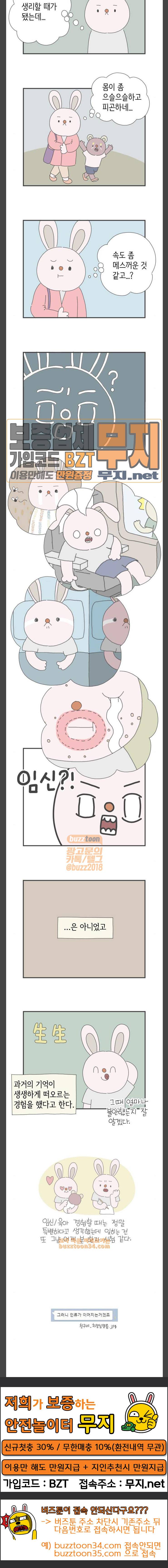 아이키우는만화 17화 기억이 안 나 4