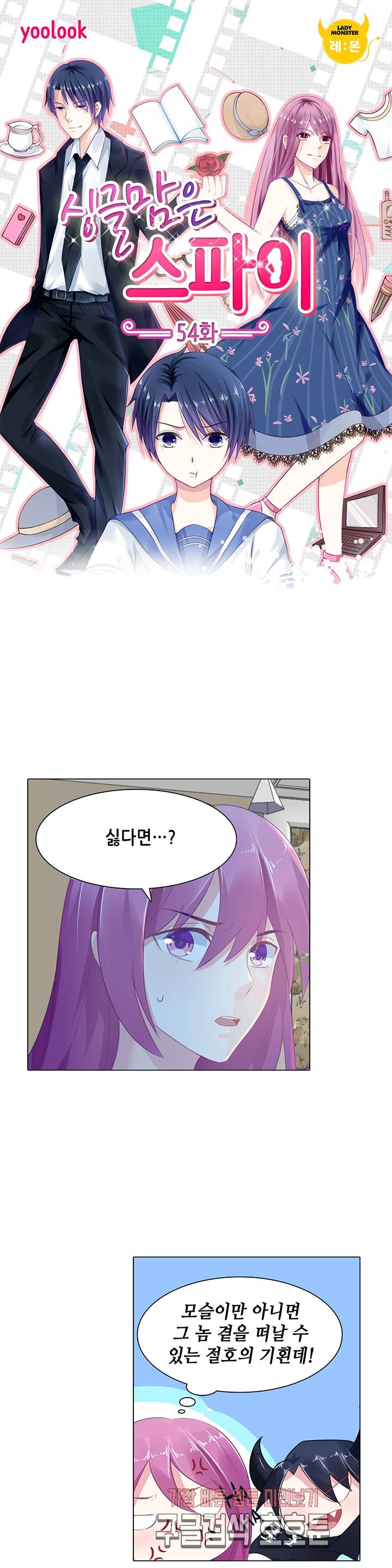 싱글맘은 스파이 54화 1