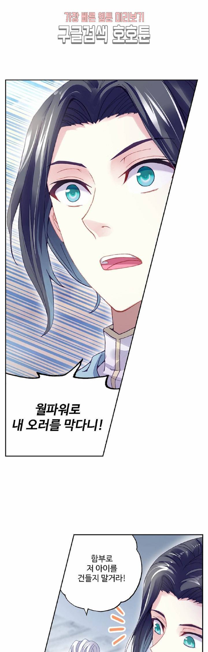 무동건곤: Force Cosmos  122화 1