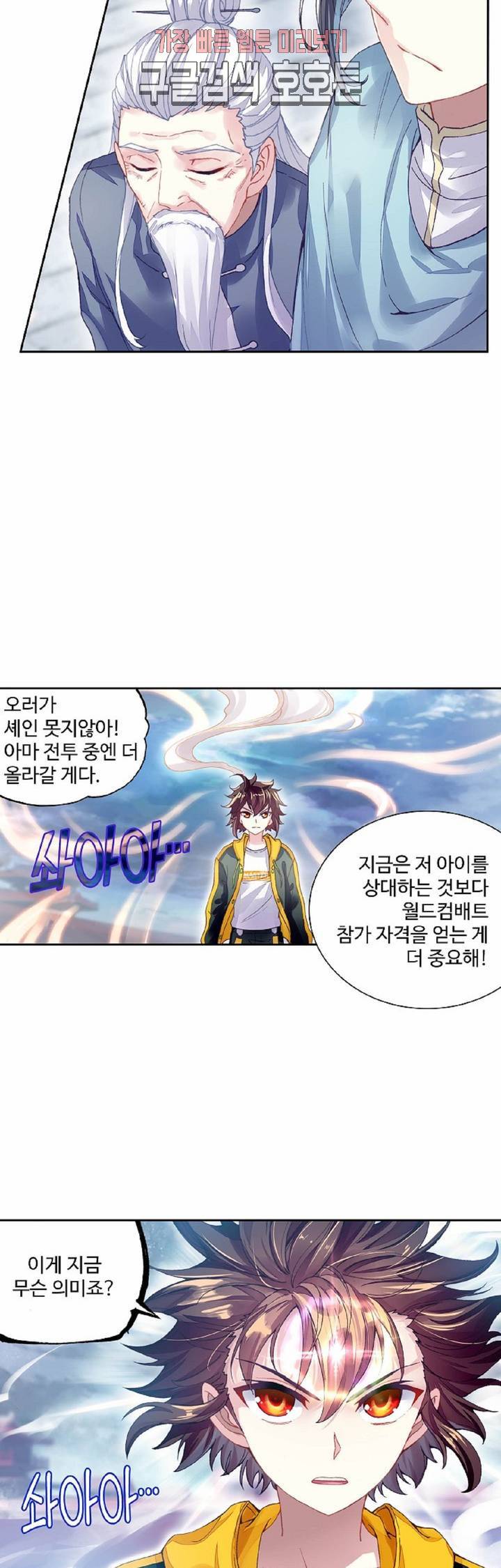 무동건곤: Force Cosmos  122화 2