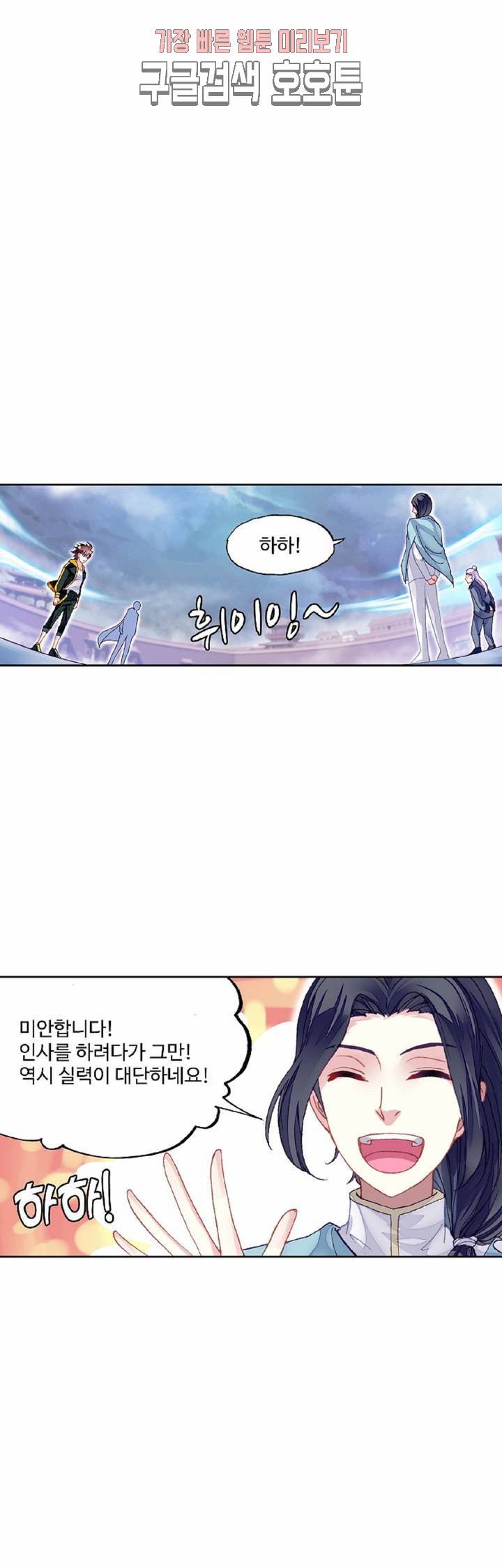 무동건곤: Force Cosmos  122화 4