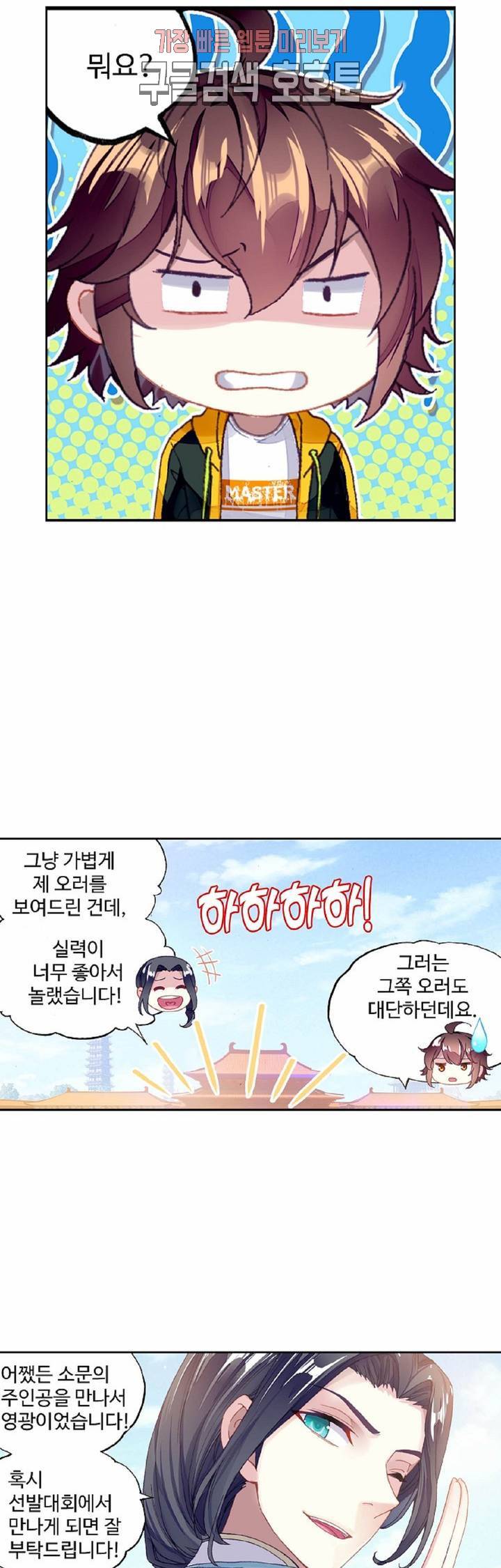 무동건곤: Force Cosmos  122화 5