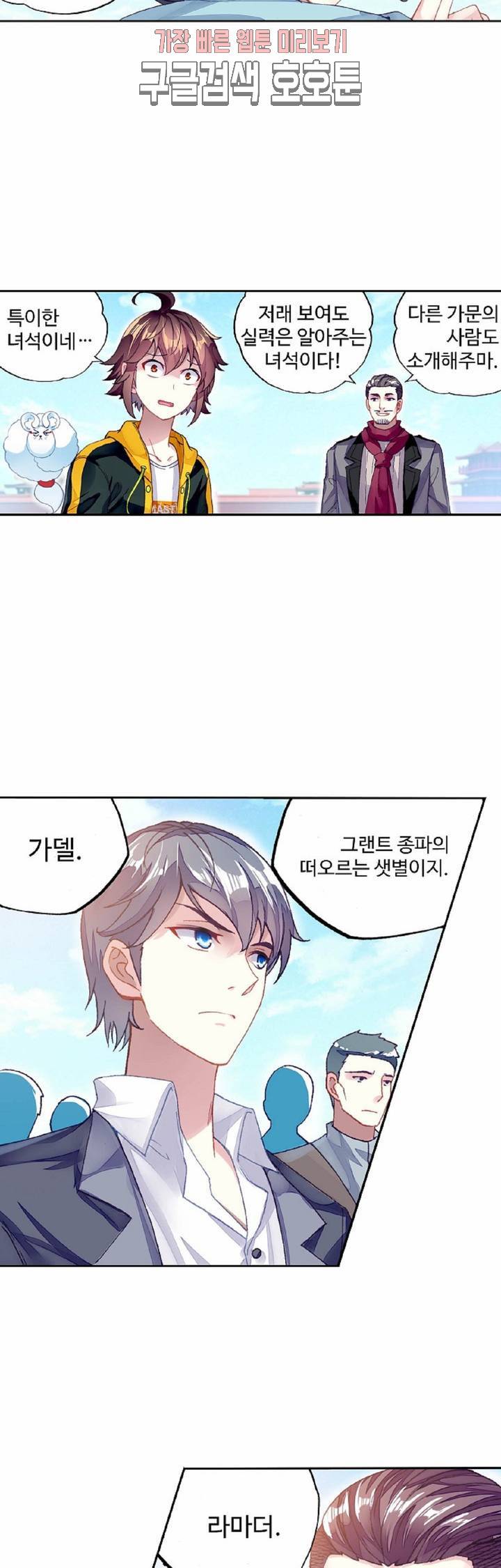 무동건곤: Force Cosmos  122화 6