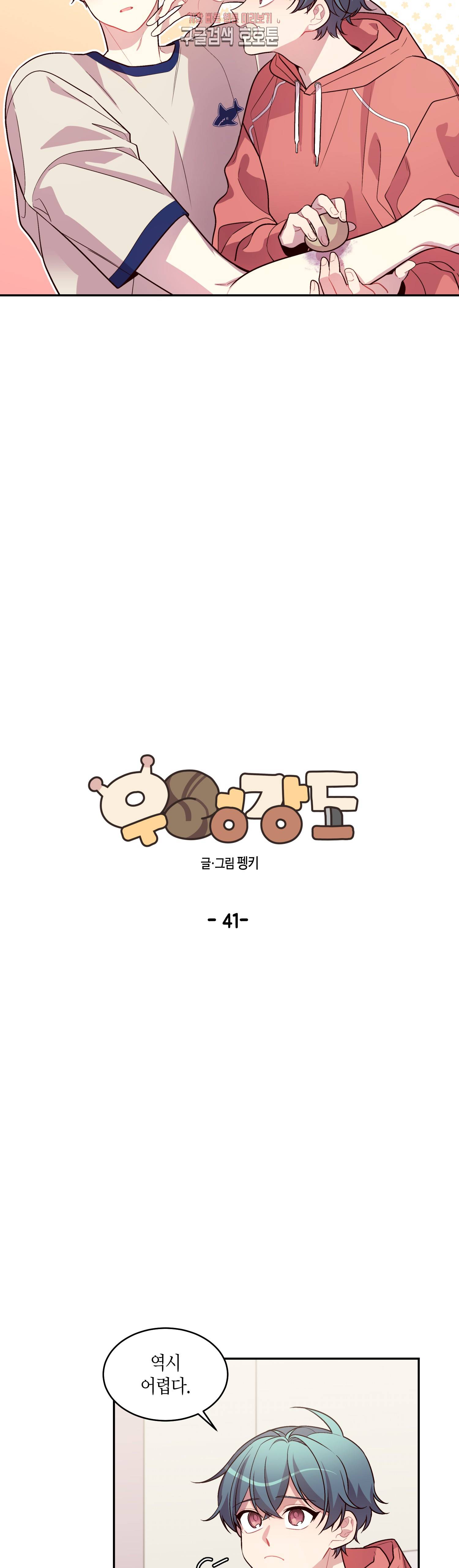 우렁강도 41화 4