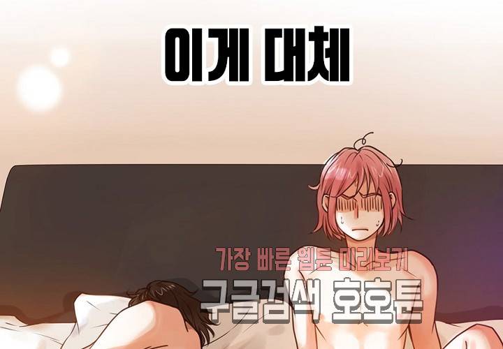만지지 마! 49화 6