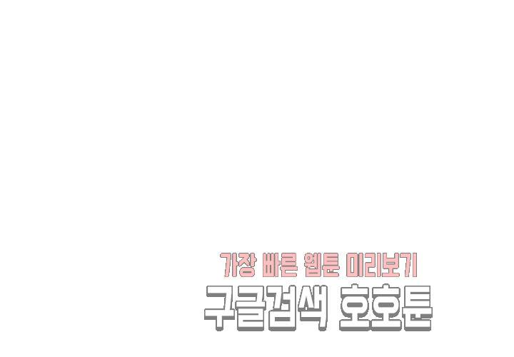 만지지 마! 49화 9