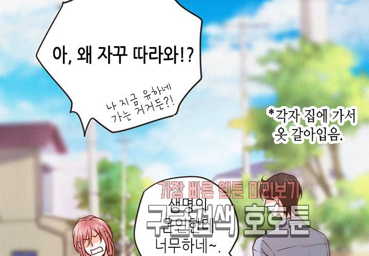 만지지 마! 49화 13