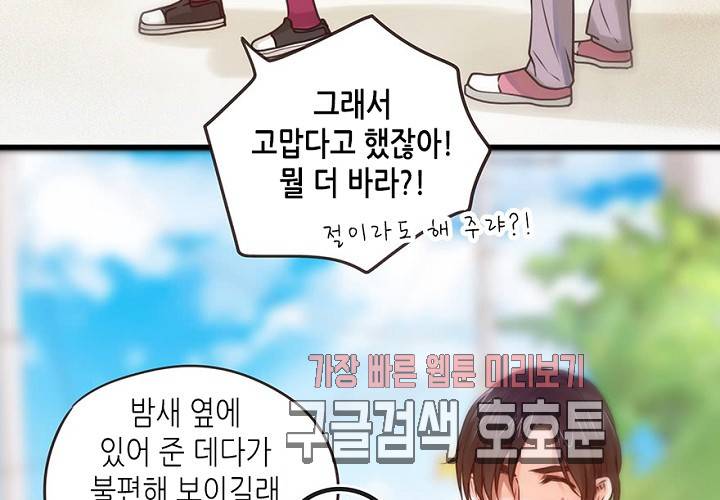 만지지 마! 49화 15