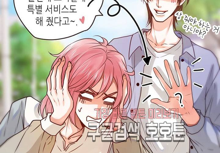 만지지 마! 49화 16