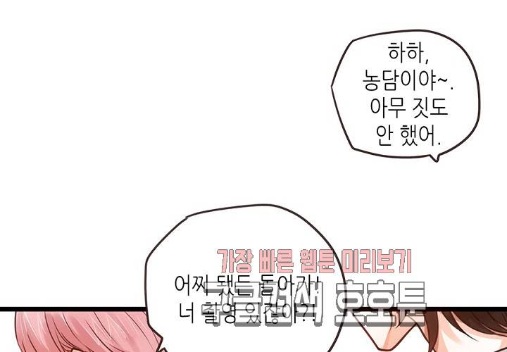 만지지 마! 49화 18