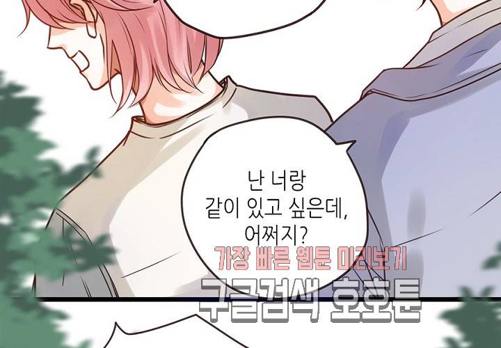 만지지 마! 49화 19