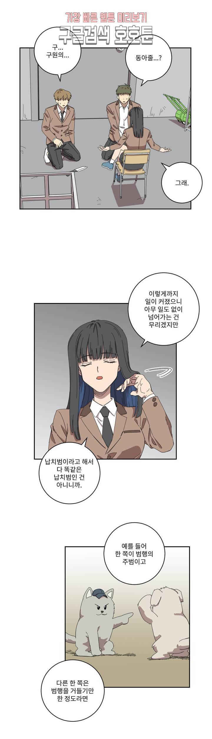 올바른 인생을 살아가는 법 4화 2