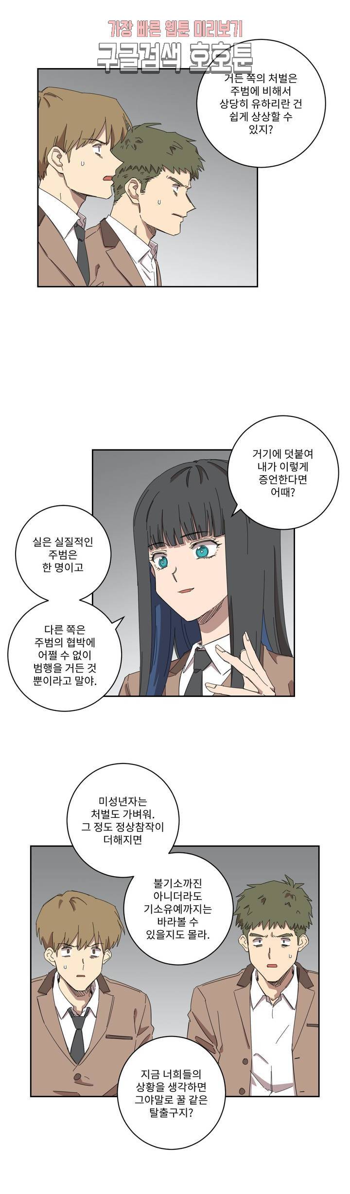 올바른 인생을 살아가는 법 4화 3