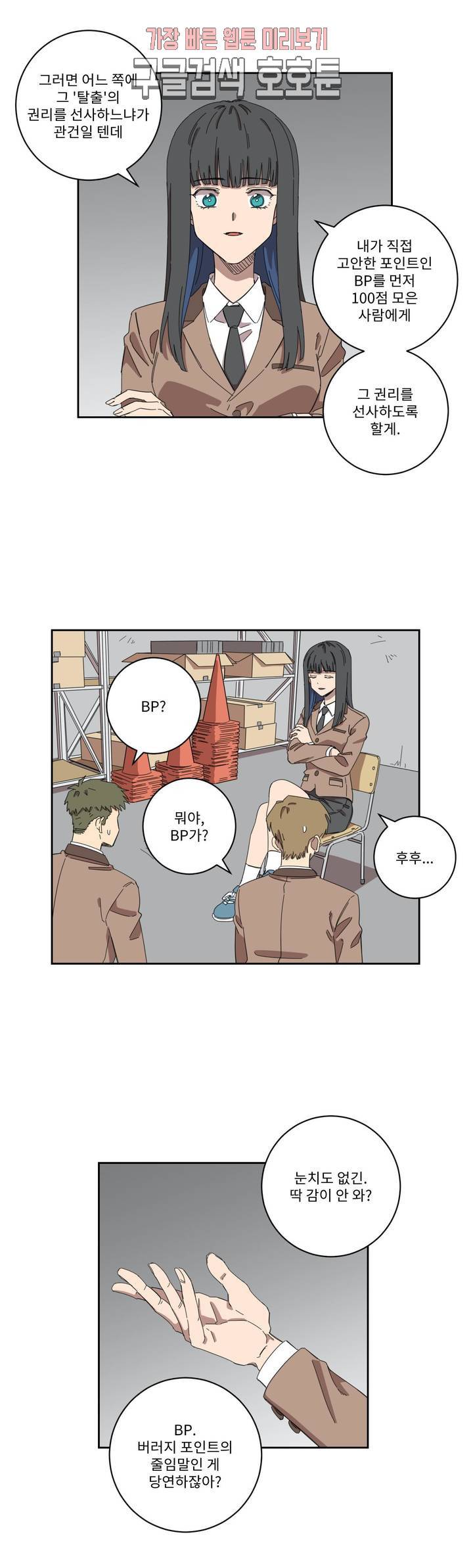 올바른 인생을 살아가는 법 4화 4