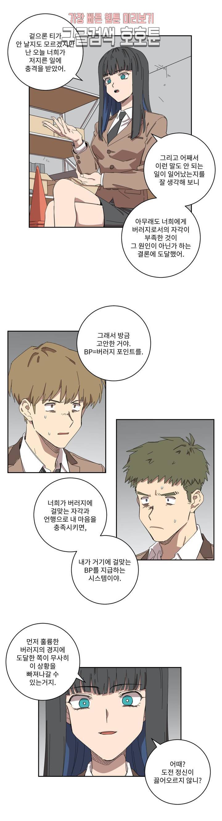 올바른 인생을 살아가는 법 4화 5