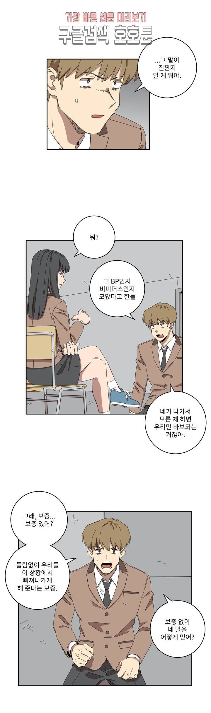 올바른 인생을 살아가는 법 4화 6