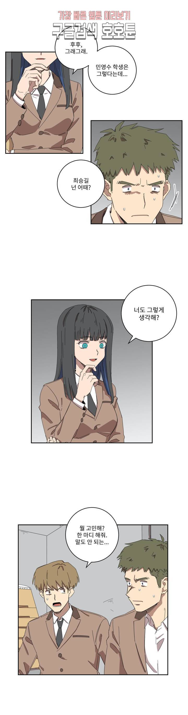 올바른 인생을 살아가는 법 4화 7