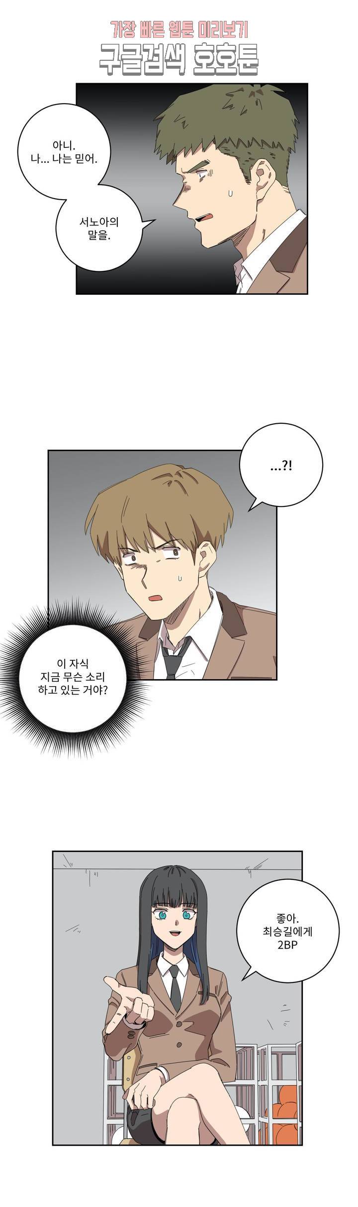 올바른 인생을 살아가는 법 4화 8