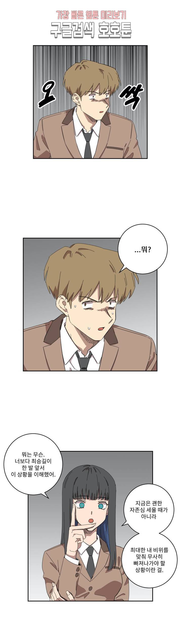 올바른 인생을 살아가는 법 4화 9