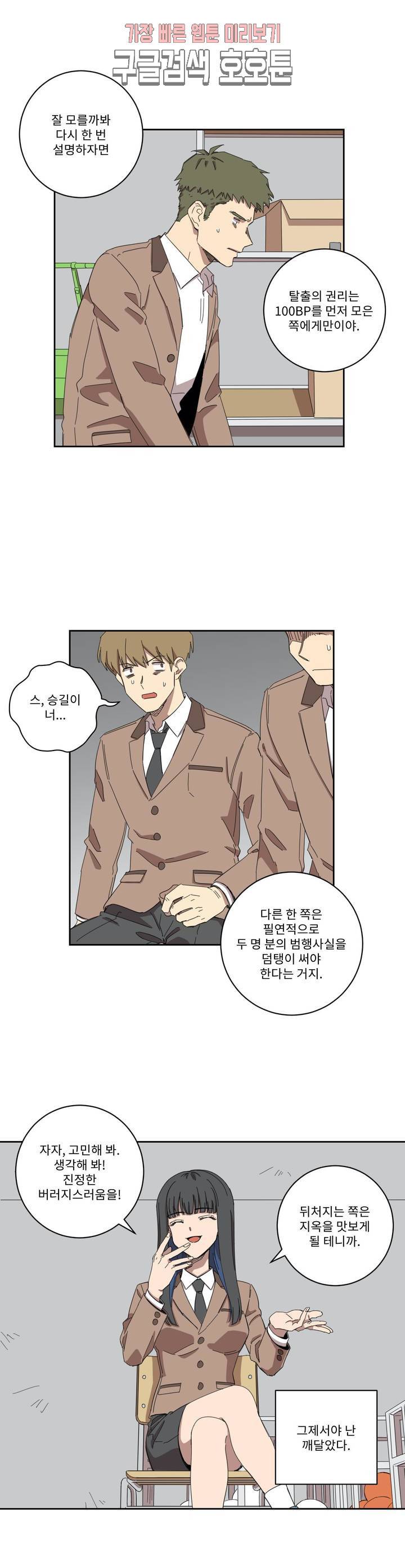 올바른 인생을 살아가는 법 4화 10