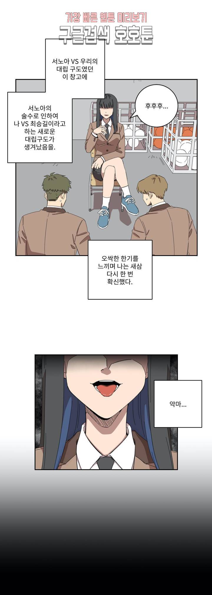 올바른 인생을 살아가는 법 4화 11