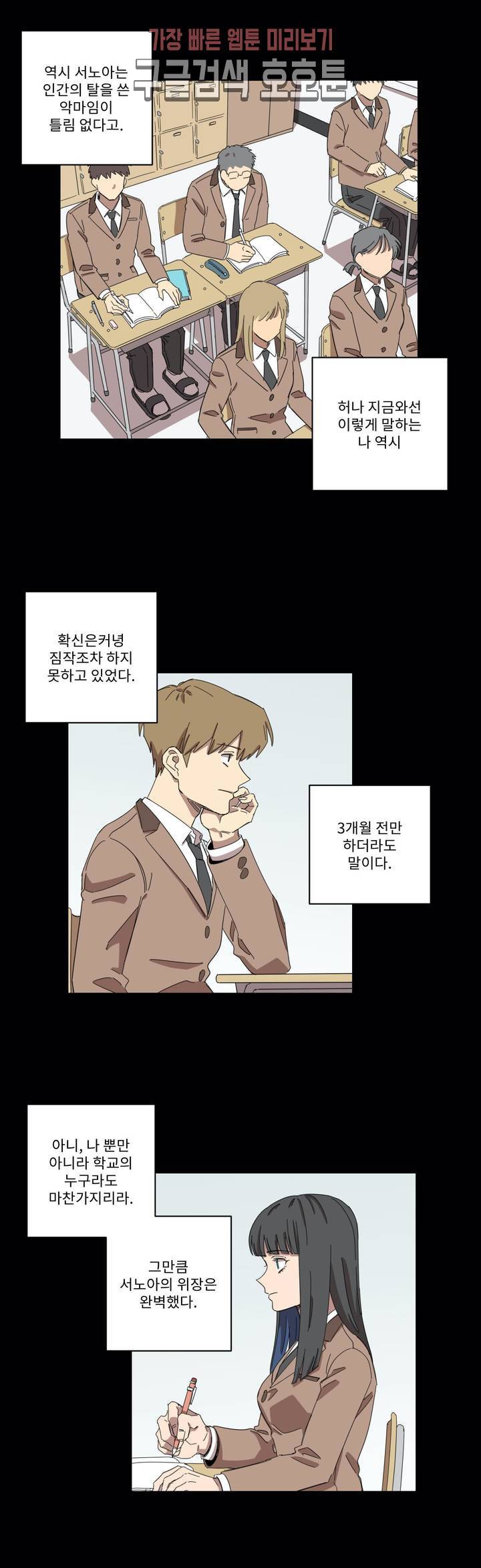 올바른 인생을 살아가는 법 4화 12