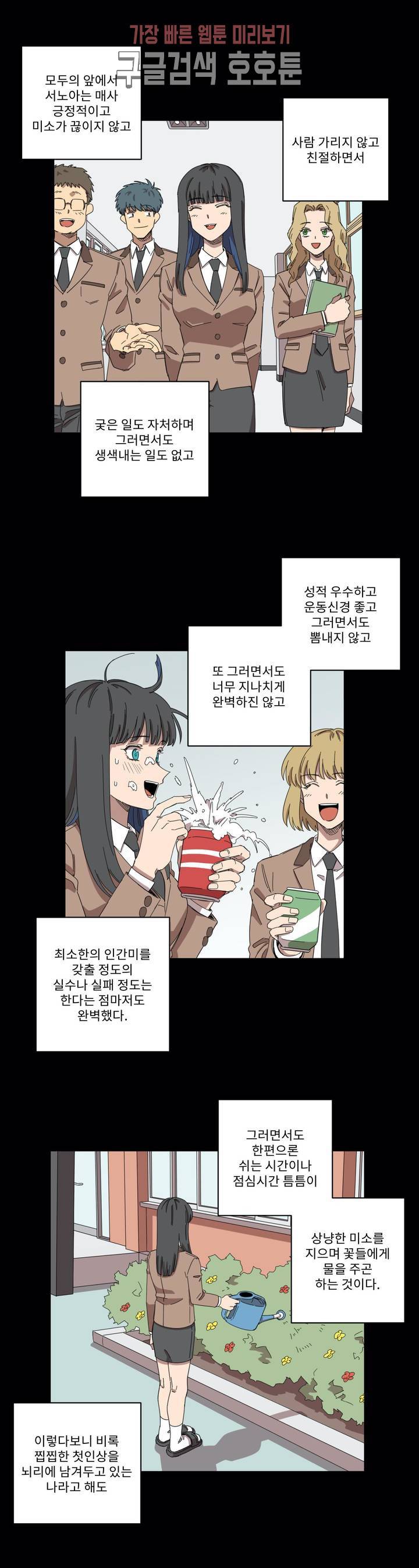 올바른 인생을 살아가는 법 4화 13