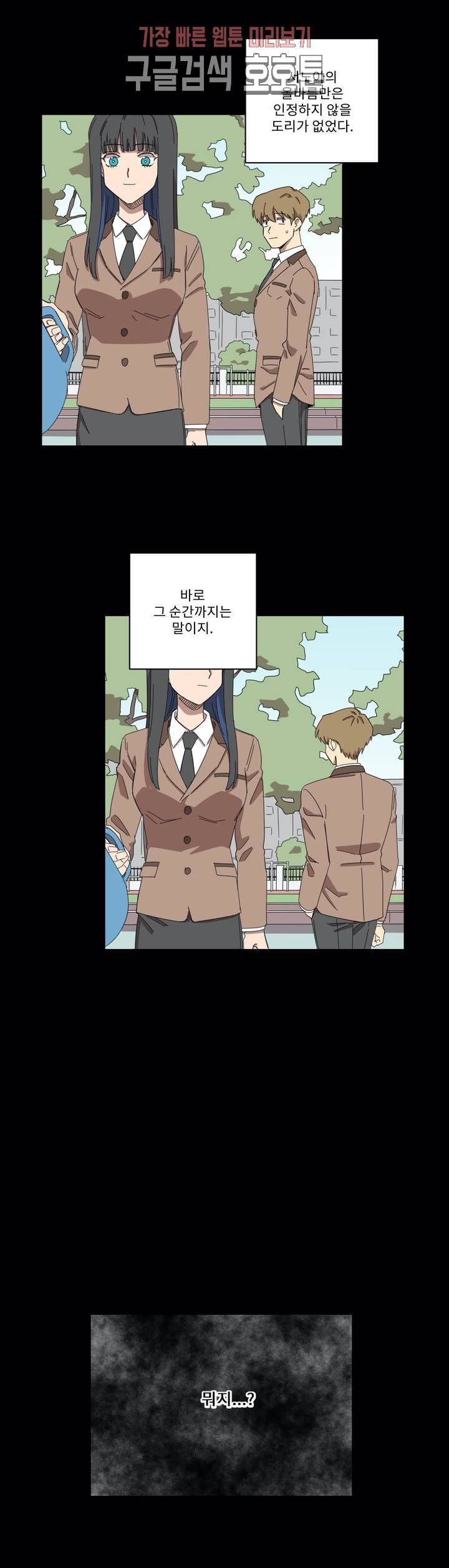올바른 인생을 살아가는 법 4화 14