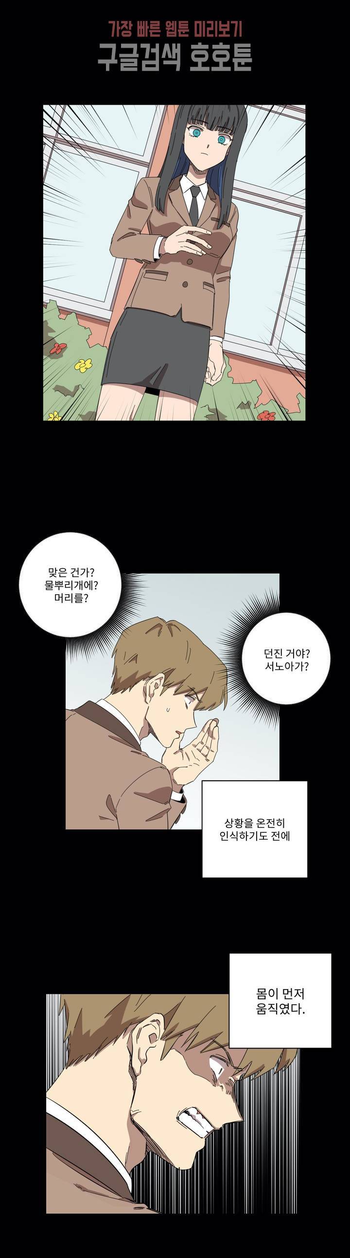 올바른 인생을 살아가는 법 4화 16