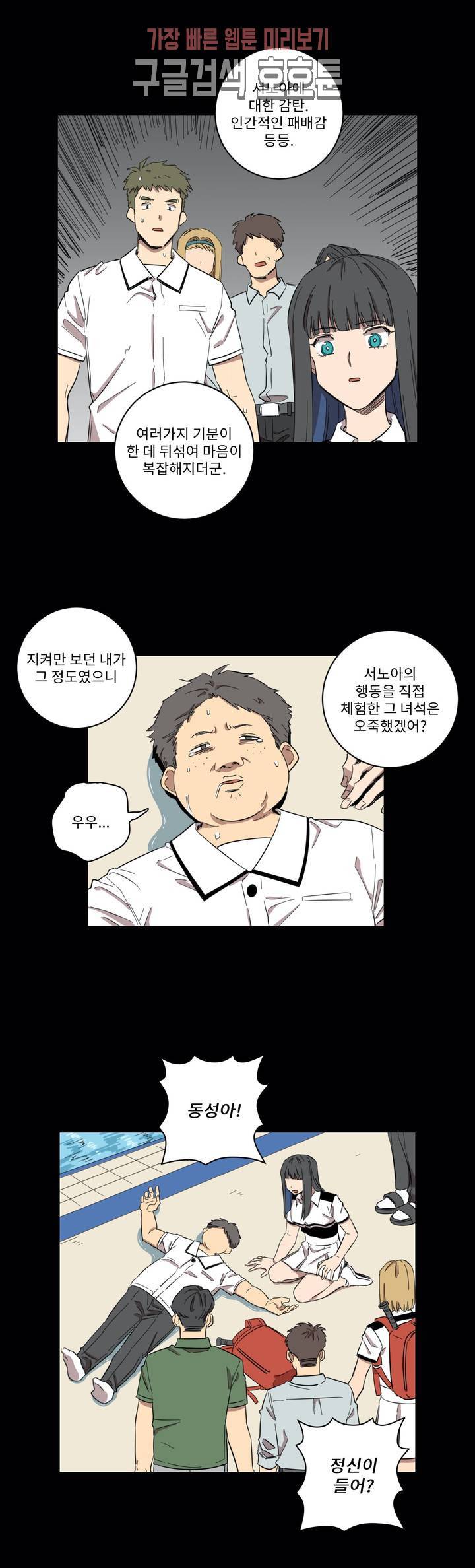 올바른 인생을 살아가는 법 9화 3