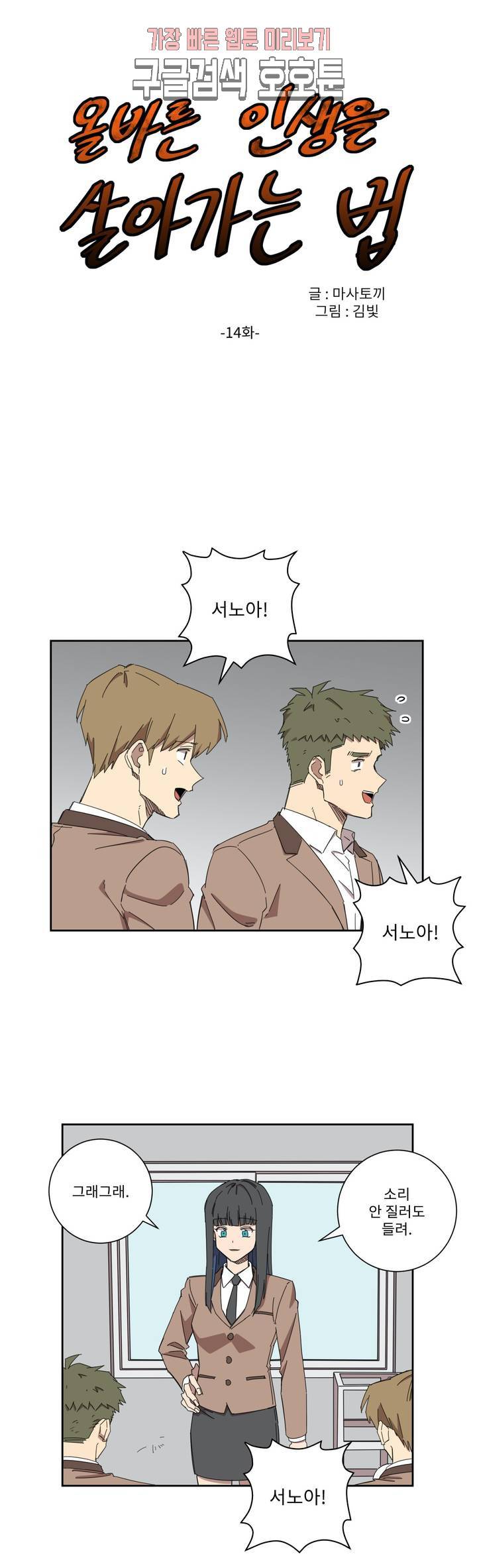 올바른 인생을 살아가는 법 14화 1