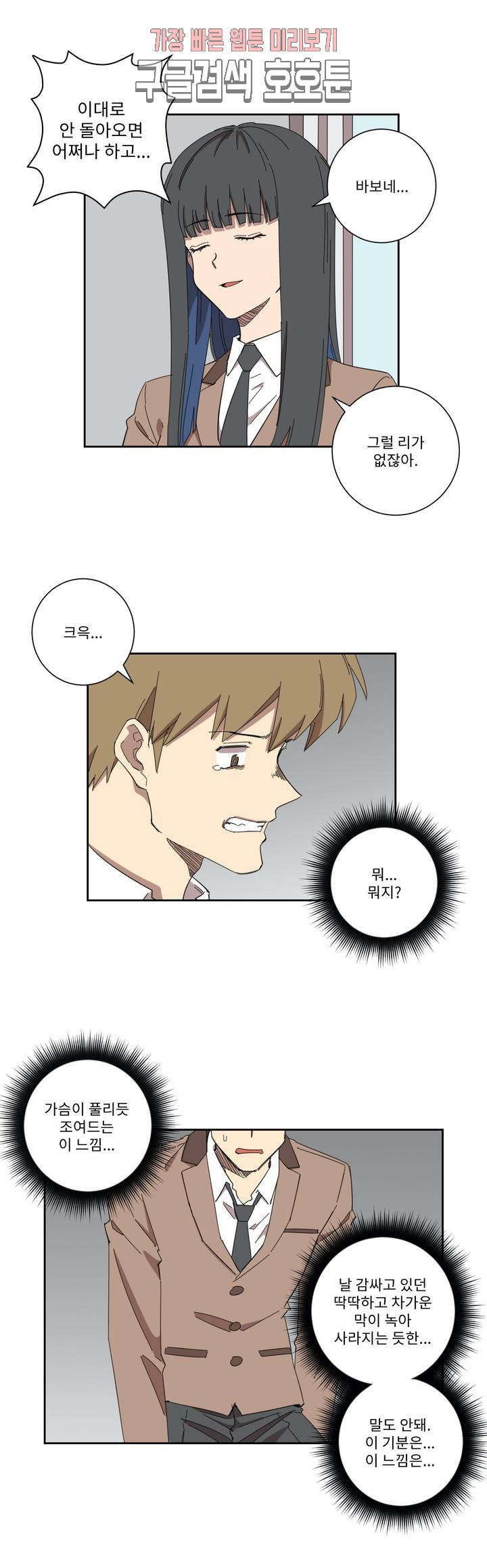 올바른 인생을 살아가는 법 14화 2