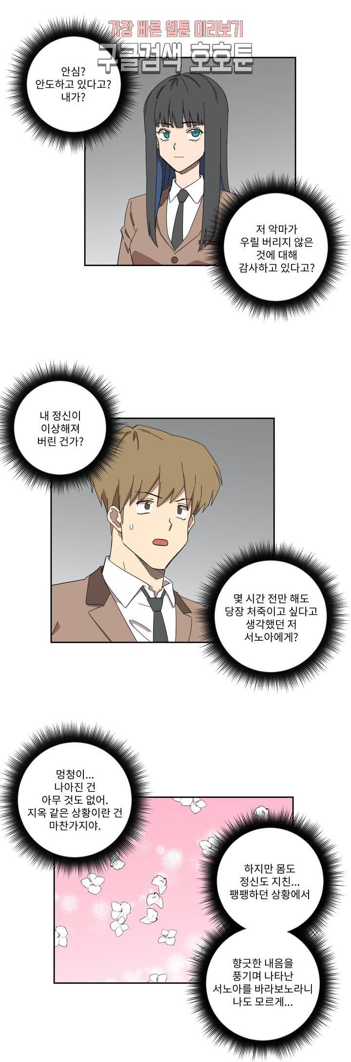 올바른 인생을 살아가는 법 14화 3