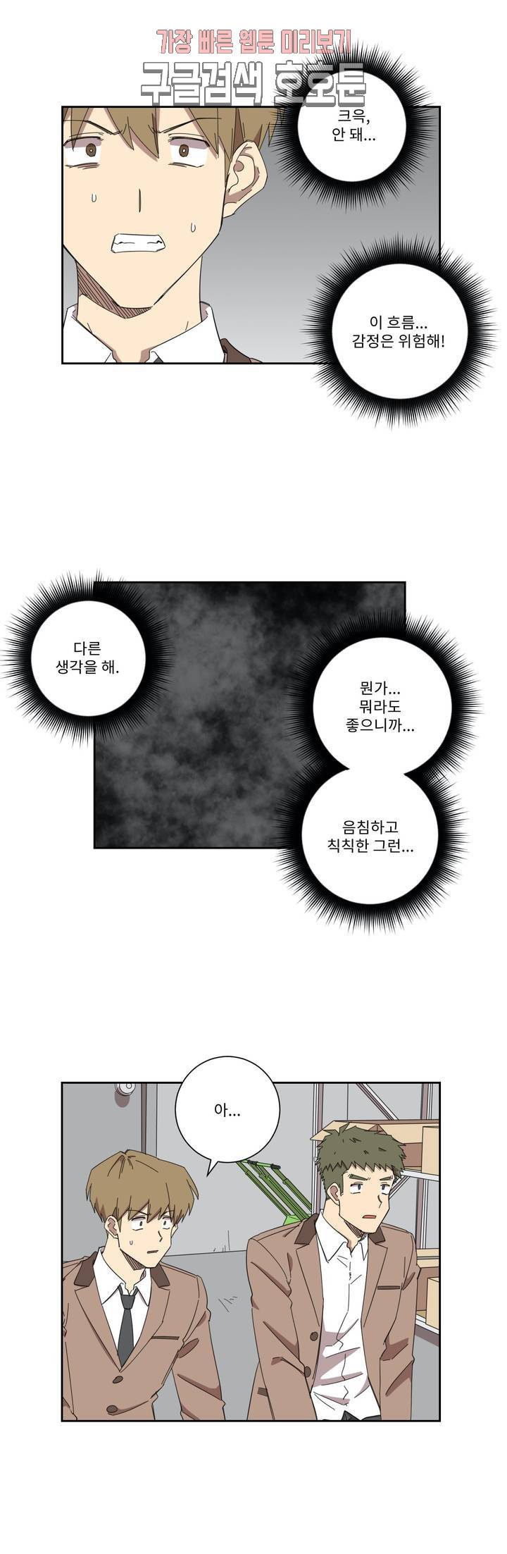 올바른 인생을 살아가는 법 14화 4