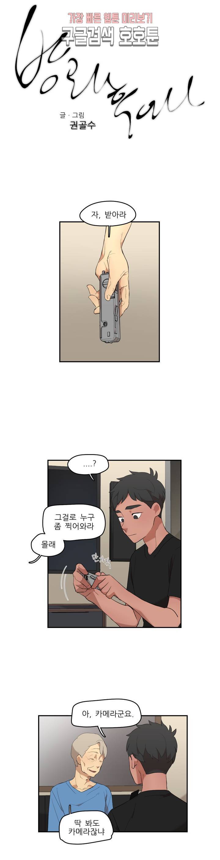 방과후에 3 19화 2